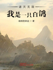 The Heavens Are Infinite, I Am a White Dove