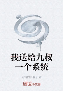 I Gave Uncle Jiu a System