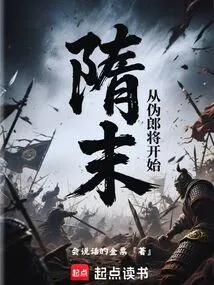 Late Sui Dynasty: Starting from the Puppet Lang General