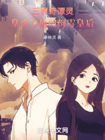 Emperor Qitanling of the Three Realms and His Unlucky Queen