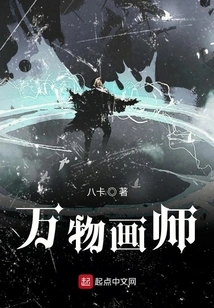 Painter of All Things