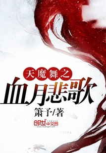 The Blood Moon Elegy of Demon Dance