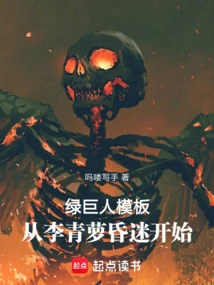 Hulk Template, Starting from Li Qingluo's Coma