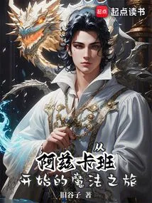 A Magical Journey That Begins in Azkaban