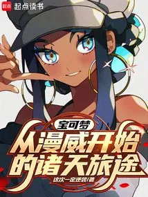 Pokémon: a Journey to the Heavens Beginning with Marvel