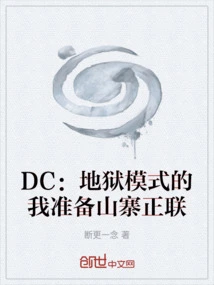 Dc: in Hell Mode, I Am Ready to Copy Zhenglian