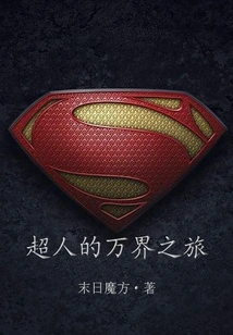 Superman's Journey to All Realms