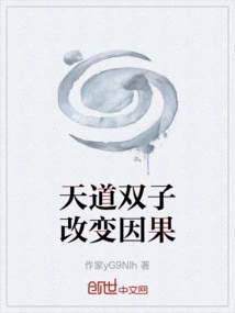 The Twins of Heaven Change Cause and Effect