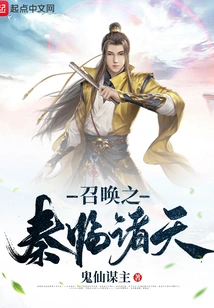 The Summoned Qin Comes to the Heavens