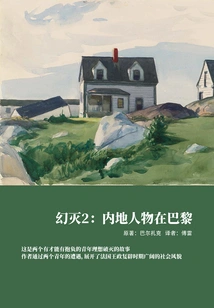 Disillusionment 2: Mainland Characters in Paris