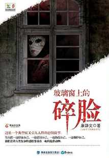 Broken Face on the Glass Window