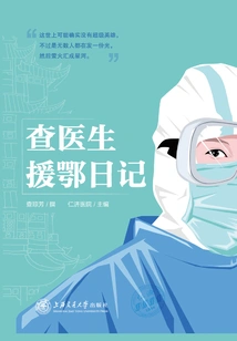 Check the Diary of Doctors Aiding Hubei