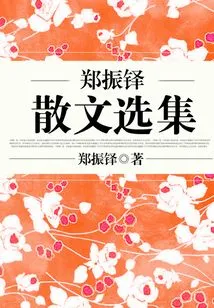 Selected Prose of Zheng Zhenduo