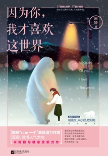 Because of You, I Like This World