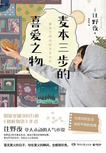 Maiben Sanbu's Favorite Things