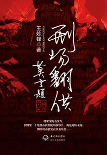 Confessions Retracted at the Execution Ground