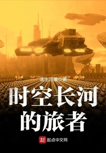 Traveler in the Long River of Time and Space