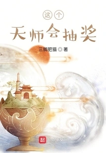 This Heavenly Master Will Draw a Lottery