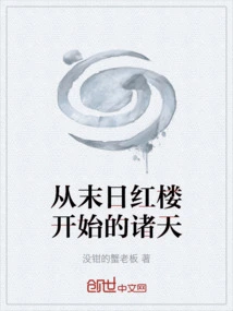 The Heavens Beginning with the Doomsday Red Mansion