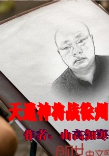 Heaven Sends Divine Generals to Fight Xuzhou