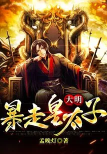 Ming Dynasty: the Rampant Crown Prince