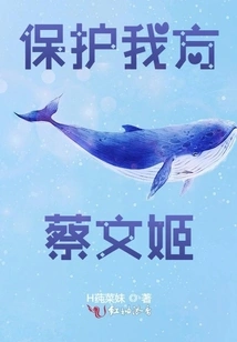 Protect Our Cai Wenji