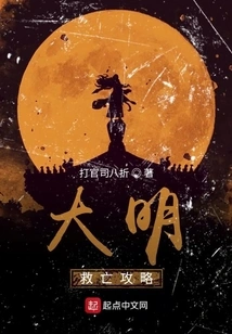 Strategy for Saving the Ming Dynasty