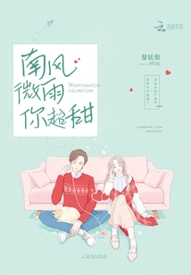 South Wind and Light Rain, You Are so Sweet