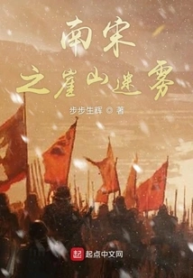 The Mist of Yashan in the Southern Song Dynasty