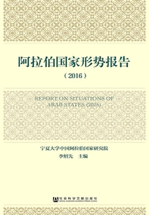 Arab States Situation Report (2016)