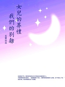 My Daughter's Funeral, Our Parting