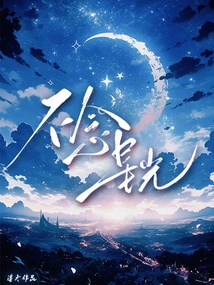 Don't Miss the Stars