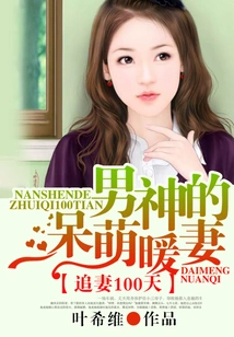 100 Days of Chasing Your Wife: the Cute and Warm Wife of the Male God