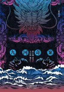 Undercurrent: the Strange Case of Jiuhe