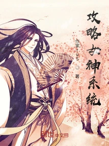 Strategy for the Goddess System