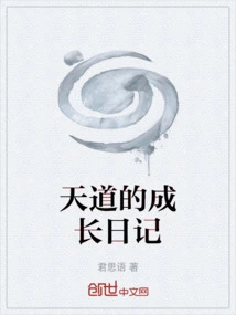 Tiandao's Growth Diary