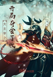 At the Beginning of the Great Master, Muchen Was Taken Away