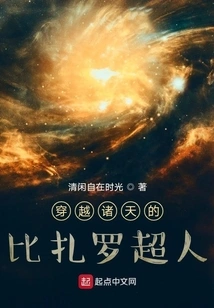 Bizarro Superman Who Traveled Through the Heavens