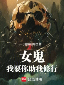 Female Ghost, I Want You to Help Me Practice