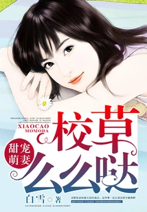 Sweet and Adorable Wife: School Sweetheart, Okay?