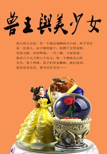 The Beast King and the Beautiful Girl