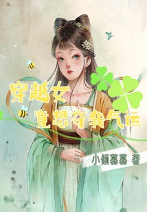 The Time-traveling Girl Wants to Take Away My Luck