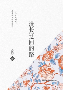 Long Circuitous Road