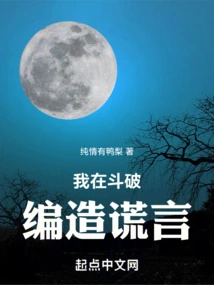 I'm Fighting Against Fabricated Lies