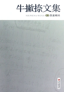 Collected Works of Niu Paina: Historical Fragments