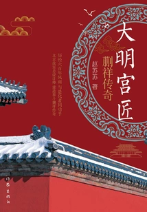 Daming Palace Craftsman