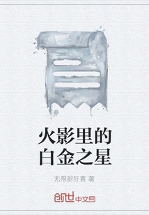 Platinum Star in Naruto