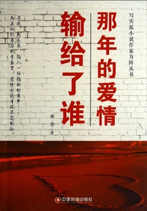 Who Did I Lose My Love to That Year?