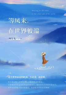 Waiting for the Wind to Come, on the Other Side of the World