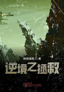 Rescue from Adversity